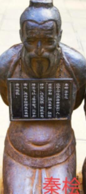 1155 年，66 岁的秦桧病逝，高宗赵构长吁一口怒气，拔出了靴中的匕首说：“从