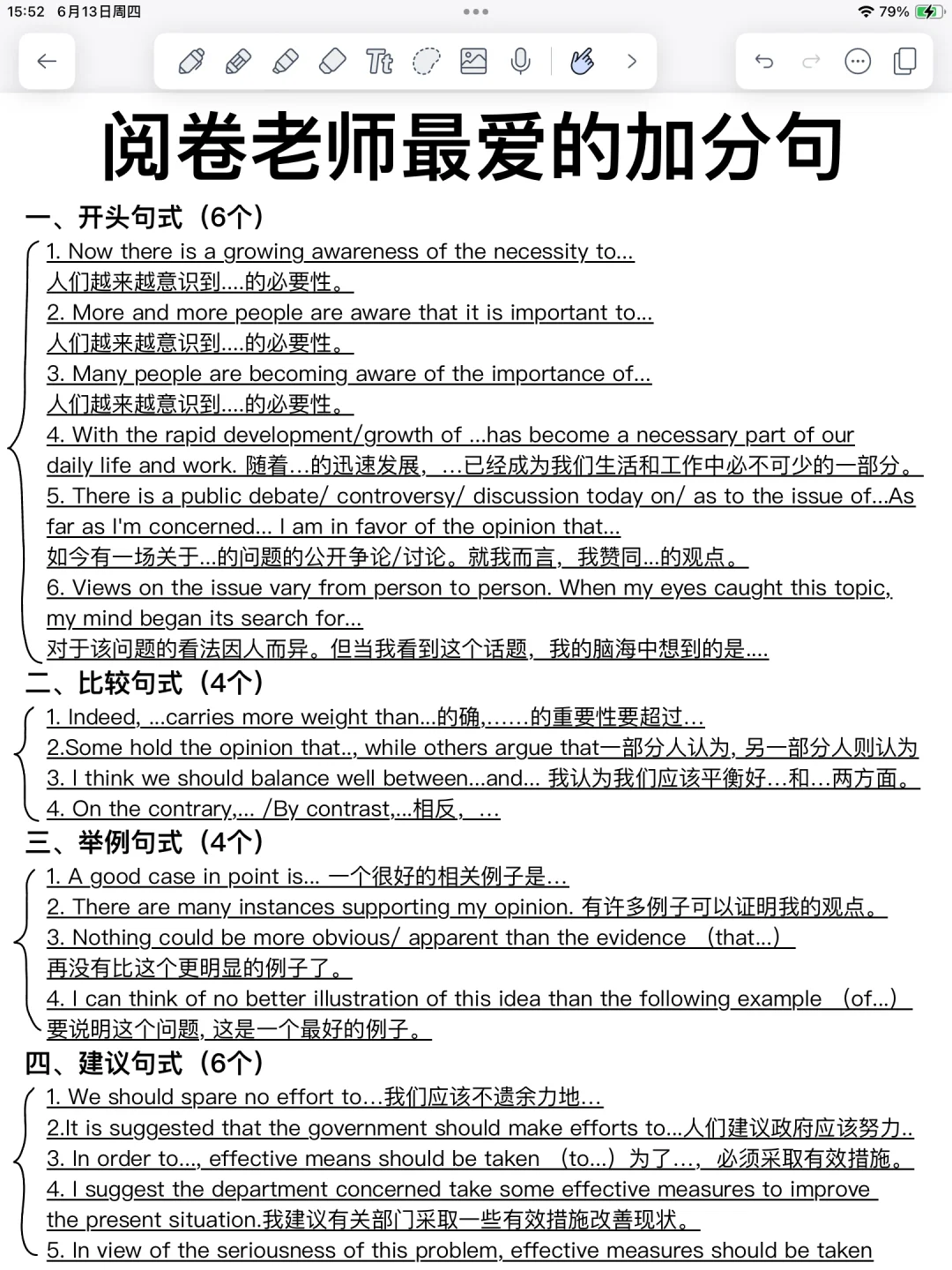 考前救命！30分钟搞定！！英语作文高分句！