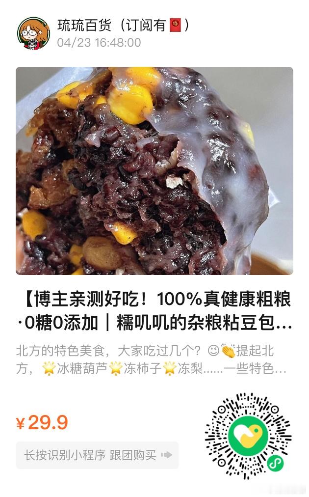 📢琉琉百货时间📢粗粮粘豆包早餐吃它，一个管饱一整个上午！100%真健康粗粮！