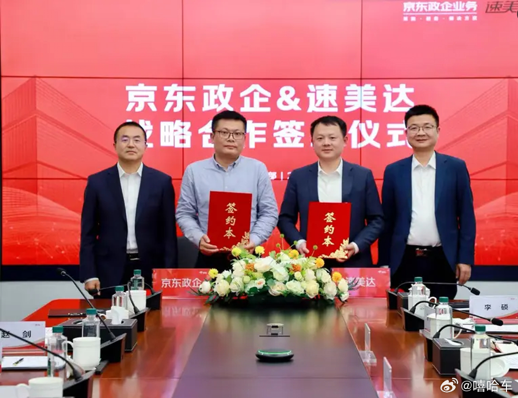 2月27日， 奇瑞汽车旗下安徽速美达科技有限公司（以下简称“奇瑞速美达”）与京东