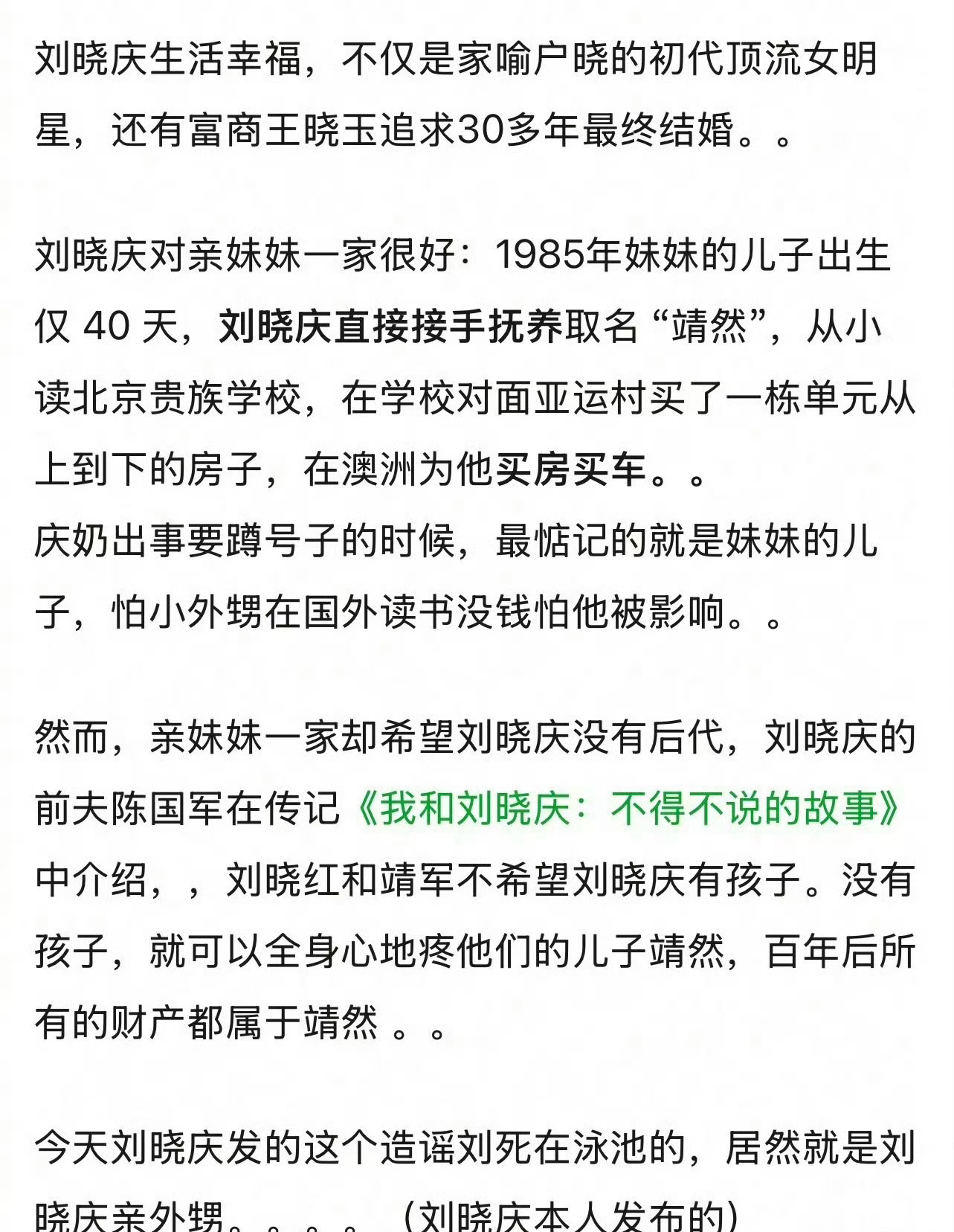 升米恩斗米仇，亲外甥盼着刘晓庆早点走？刘晓庆亲妹妹一家希望她没有后代