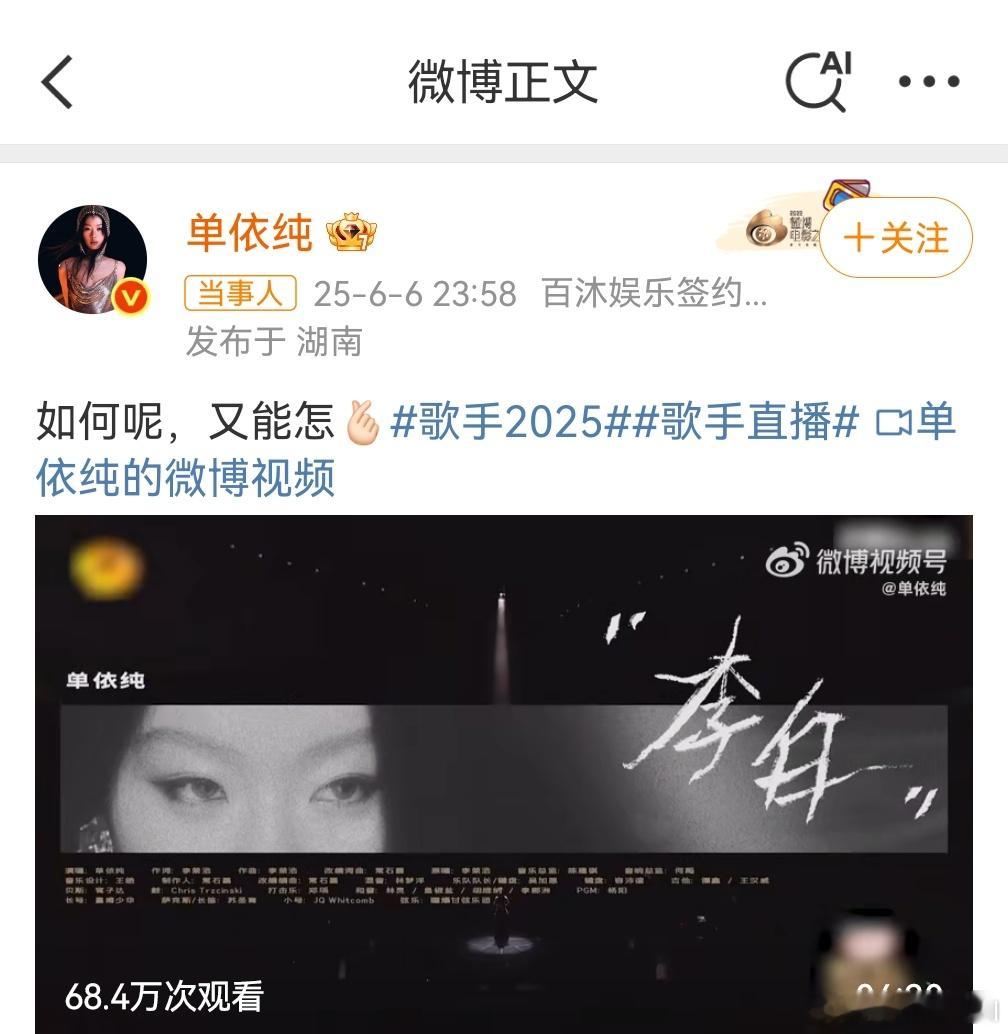 单依纯疯了 歌手2025这节目，我是看不懂了。今晚这首李白，排名第二，高了吧？？