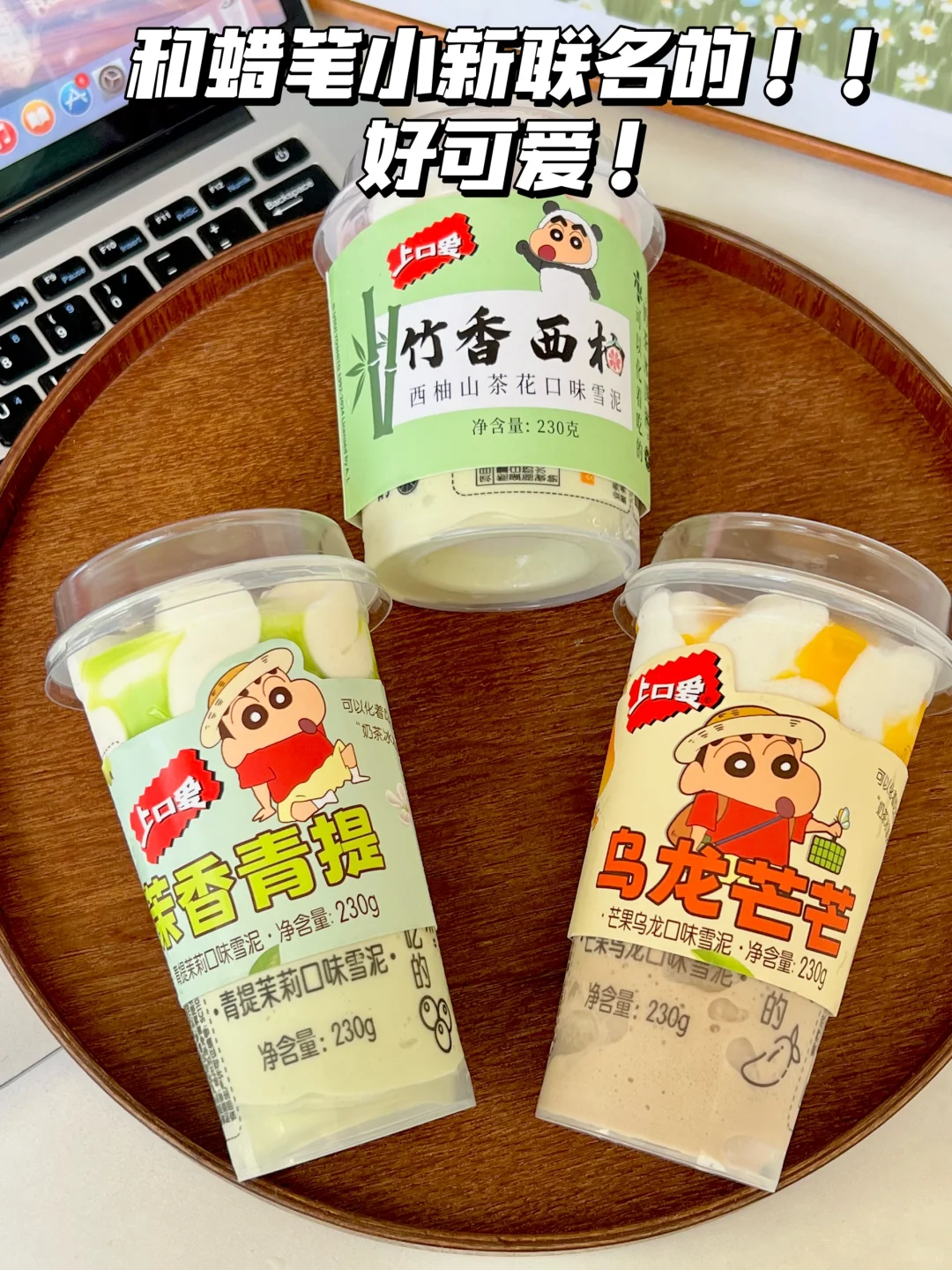上口爱你。。奶茶冰淇淋真的是next level！！