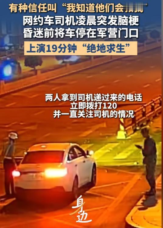 6月16日报道，四川成都，一位网约车司机凌晨突发脑梗，可他却放弃自救去医院，拼尽
