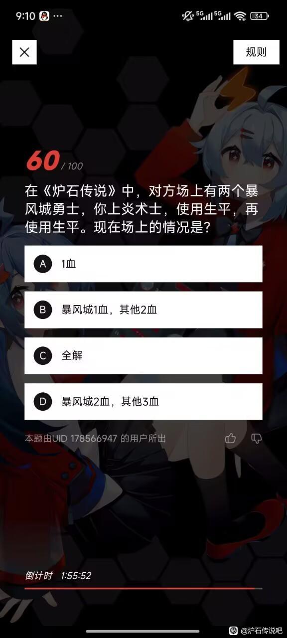 炉石传说 这题你选什么？ ​​​