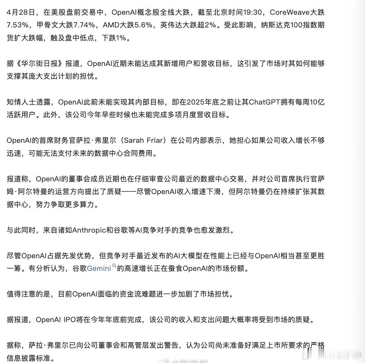 美股AI赛道突传利空‼️事件核心：OpenAI财务危机引爆市场恐慌❗️突发利空触
