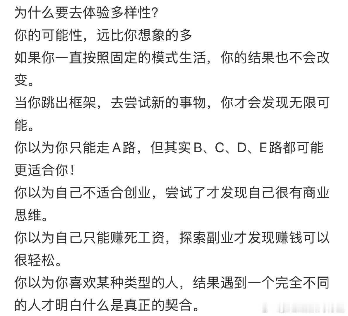 人一定要多去体验新鲜的事物 （