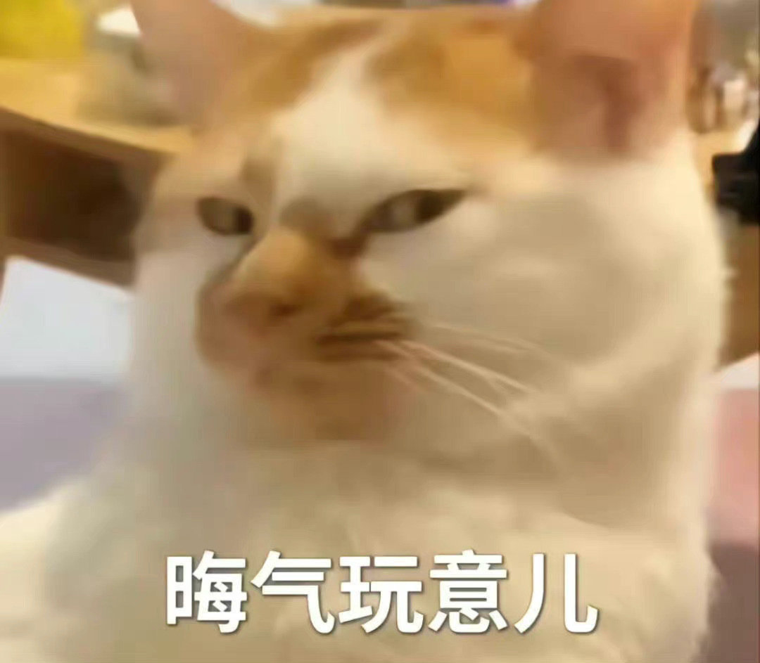 表情包该换了 ​​​