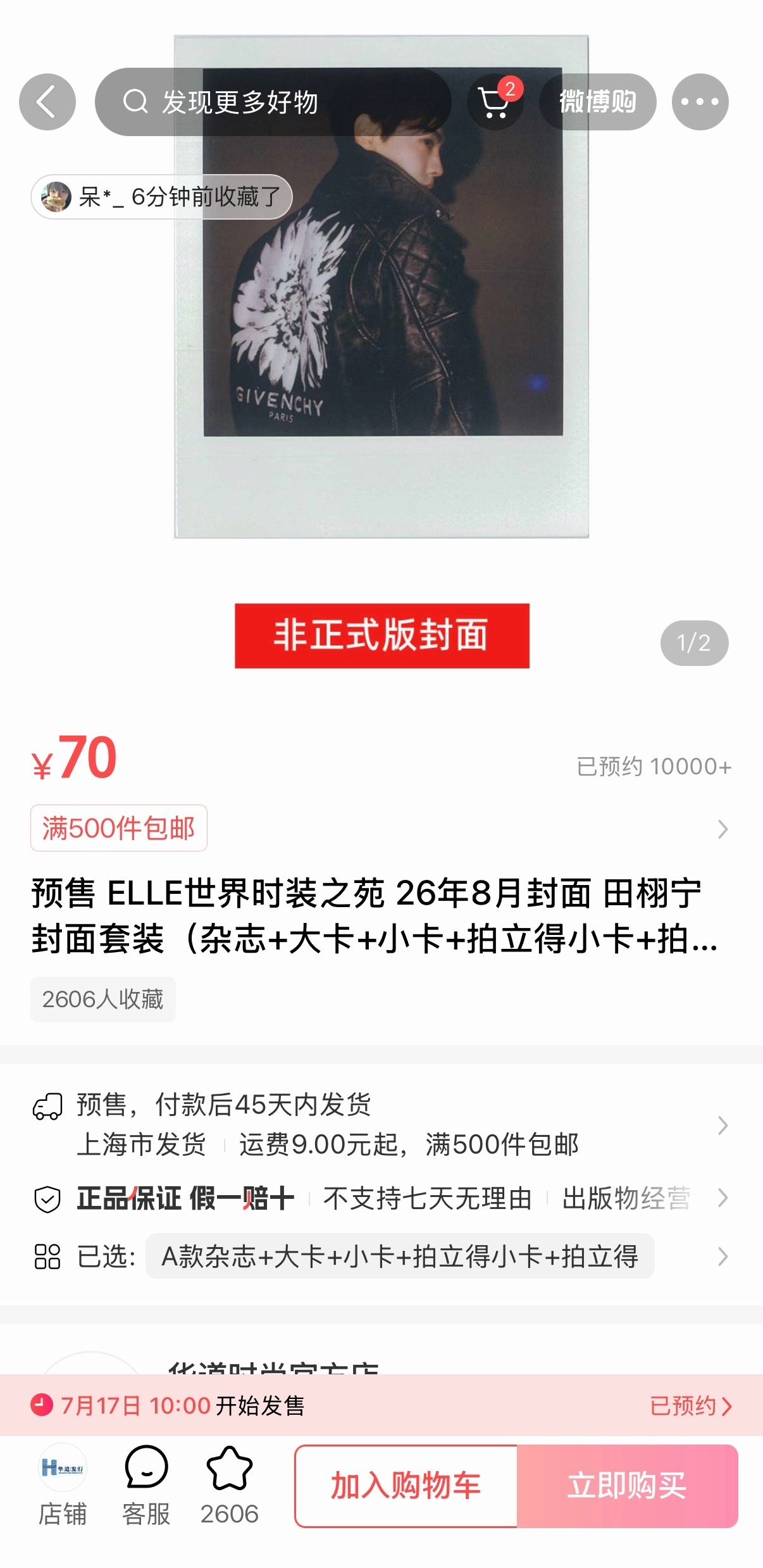 ELLE田栩宁八月刊封面购买指南‼️需要全平台摆摊铺，留给我们宣传的时间不多，明
