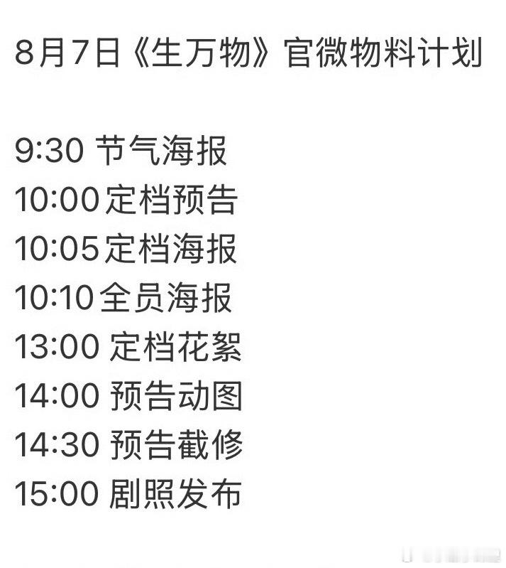 杨幂生万物明天定档非常好的日子生万物定档年代央视大剧来咯杨幂加油 ​​​