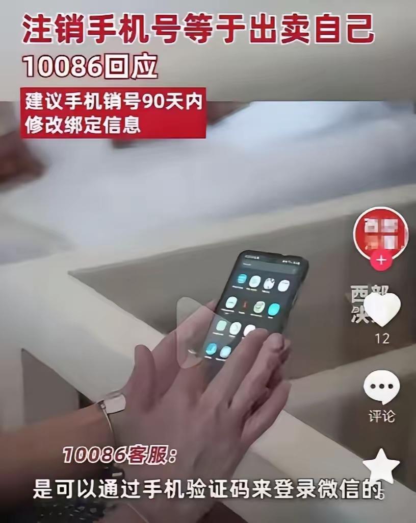 已经上新闻了，手机号不用了千万别急着注销，不然等于亲手把隐私送给陌生人。
 
很