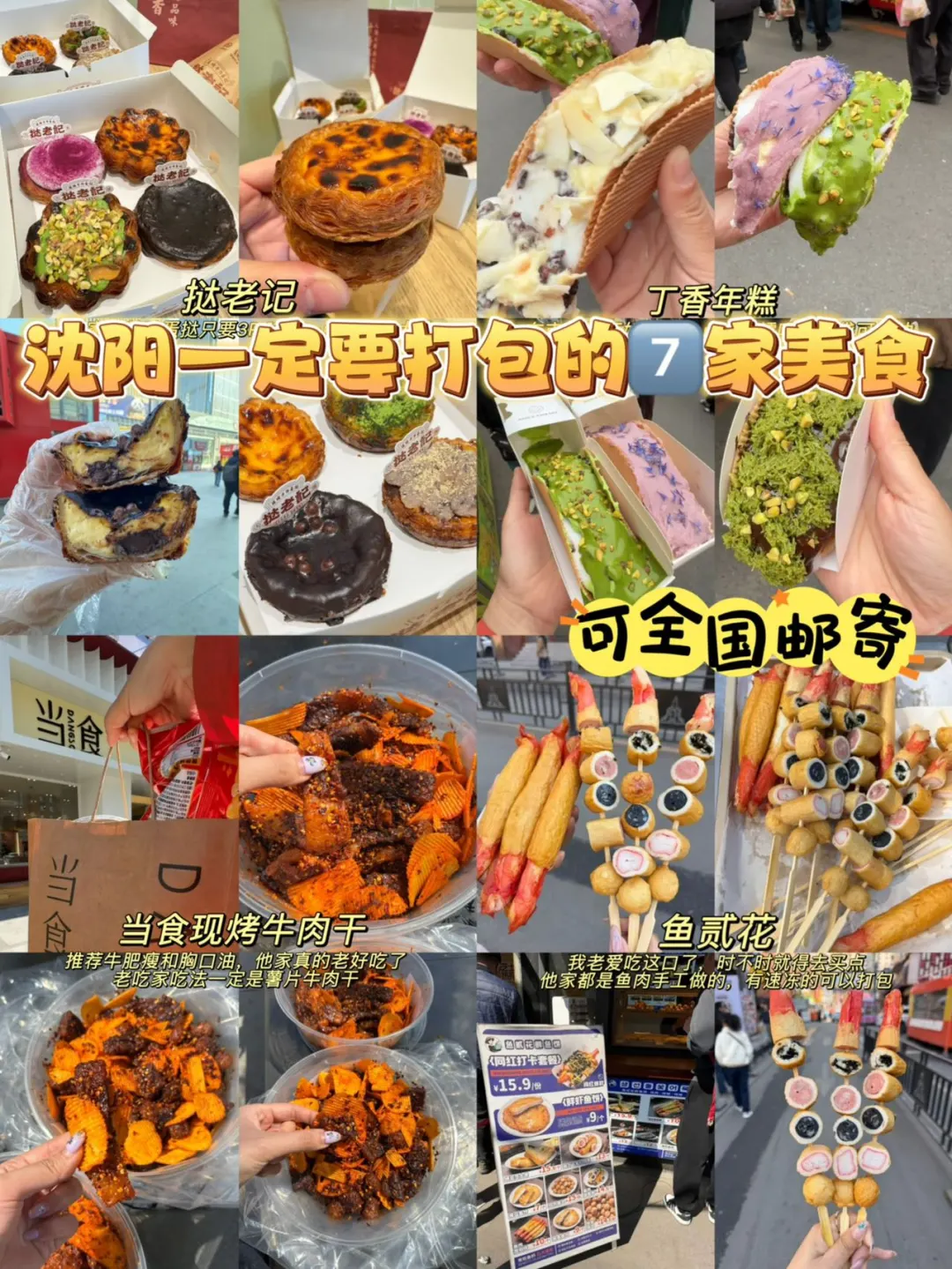 沈阳一定要吃的7家可全国邮寄美食