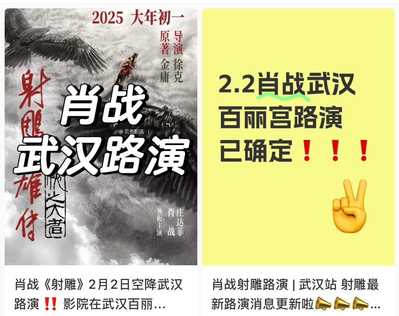 肖战电影武汉路演  射雕英雄传武汉路演  网传消息明天要来武汉百丽宫啦[苦涩] 