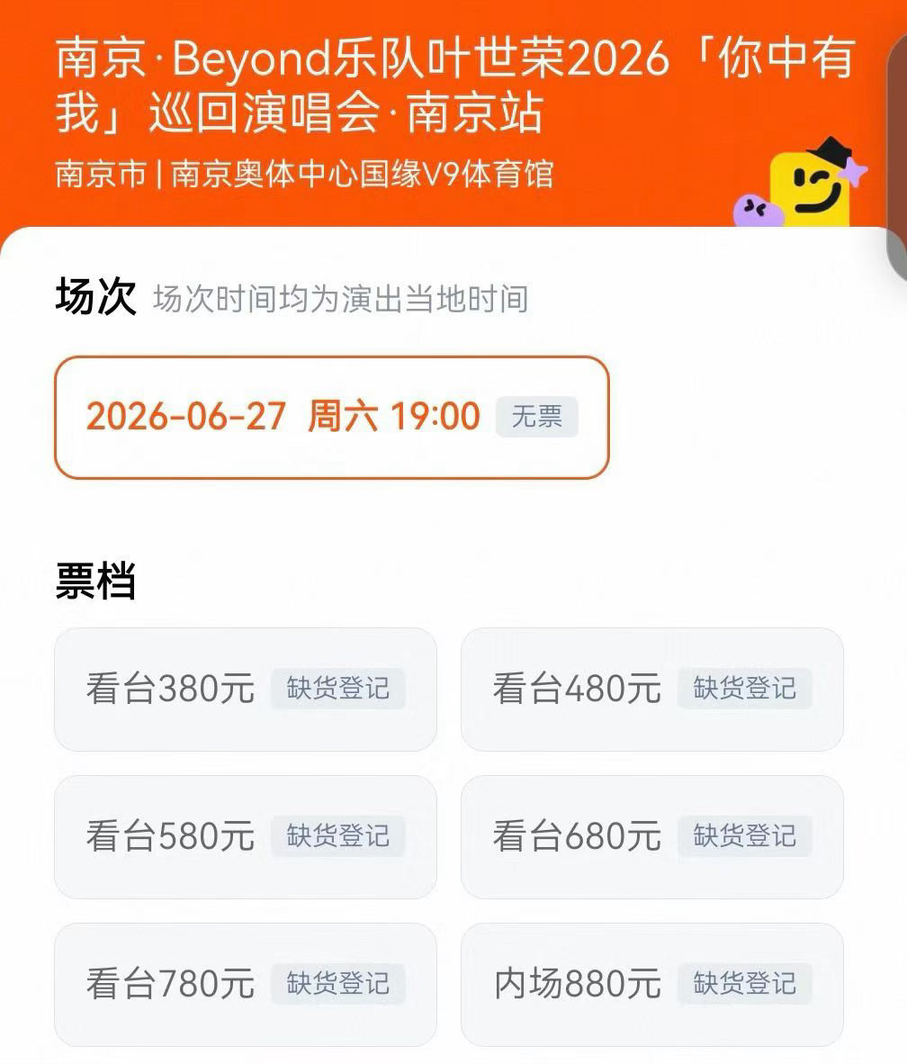 粉丝喊话叶世荣南京演唱会加场暑假闲暇时光就等着奔赴现场，结果叶世荣南京门票早早售