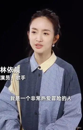 林依晨称母亲一直想让自己退出娱乐圈，但自己还是有坚持自我的一部分。 4月16日，