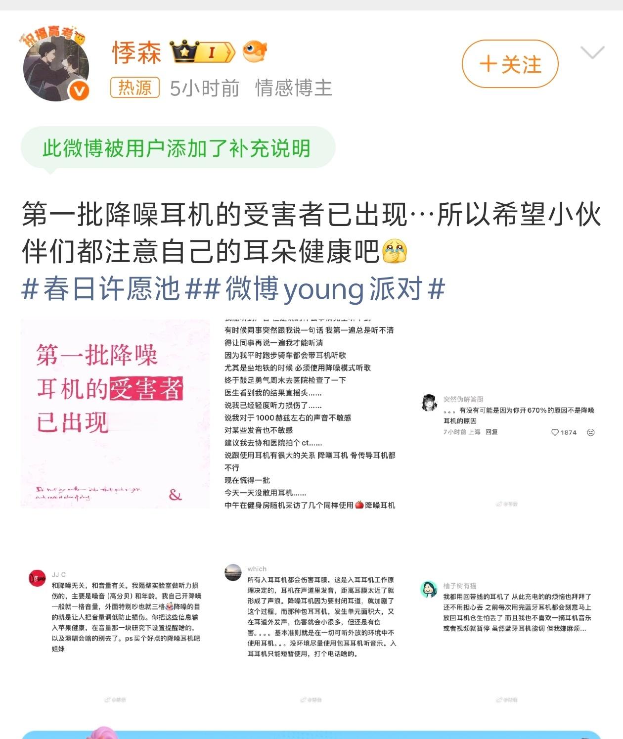 降噪耳机受害者出现其实伤害耳朵的是音量+佩戴市场。和降噪关系没那么大，毕竟降噪设