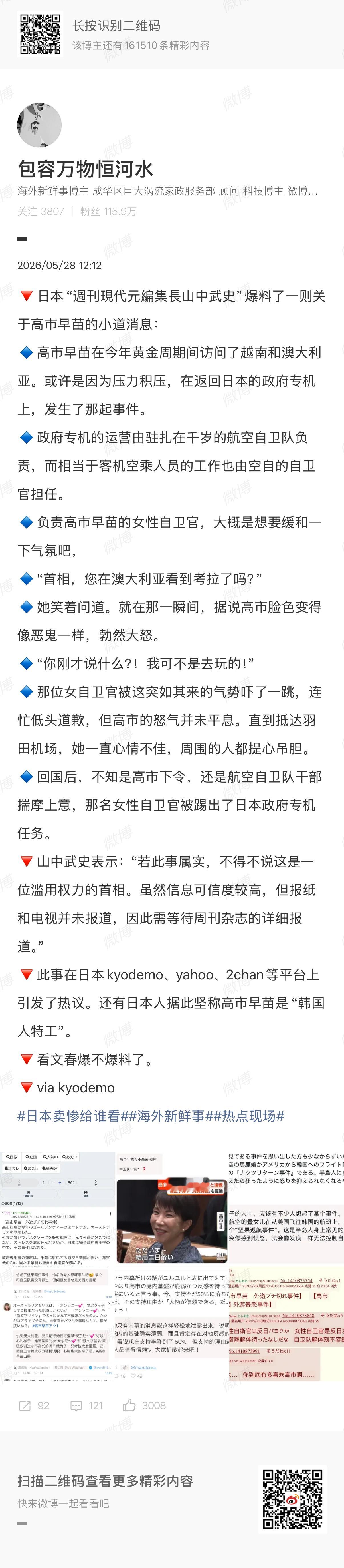 🔻有日本人怀疑“网传高市早苗发飙”是因为真的没有安排她抱考拉。🔻毕竟连增税眼