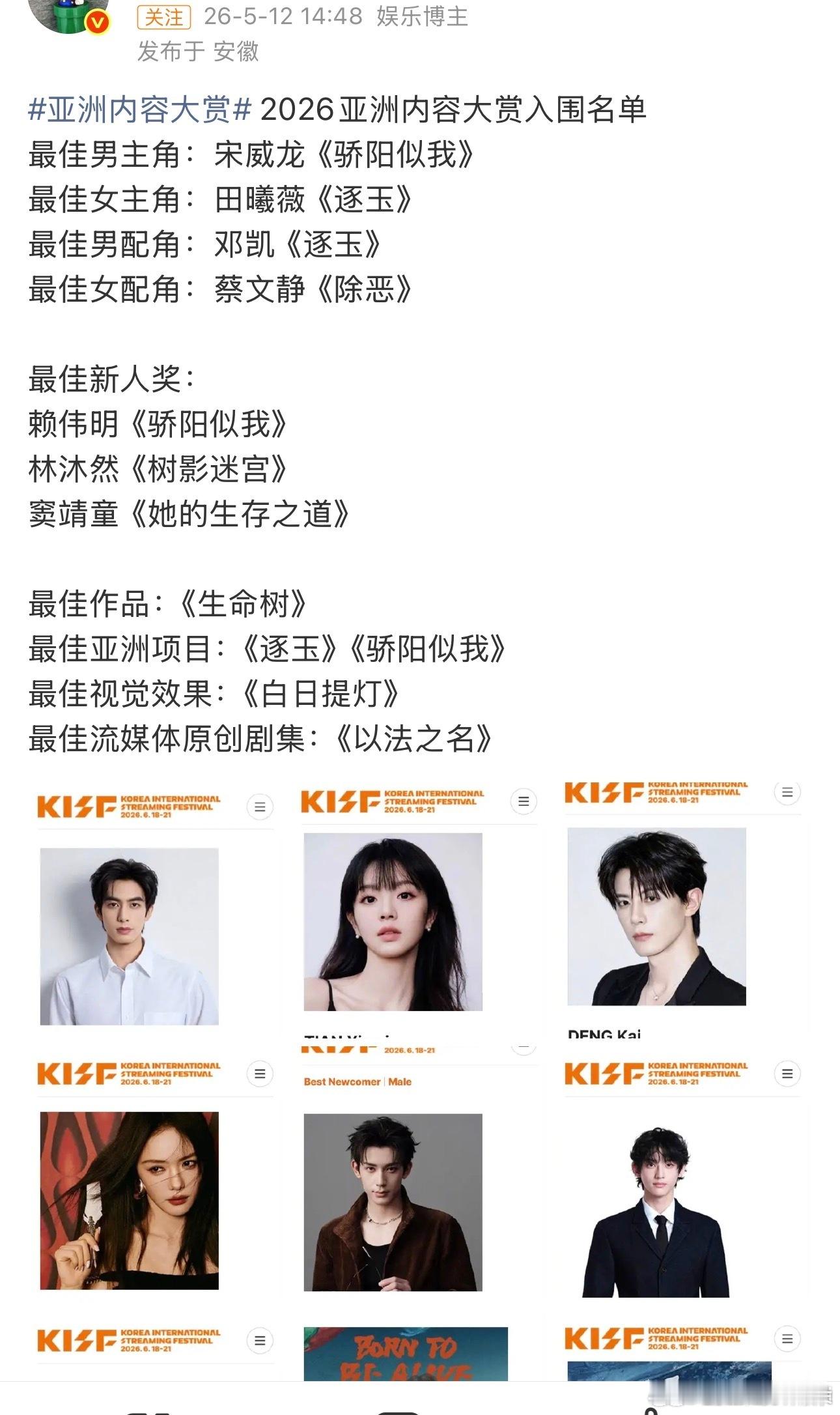 张凌赫是因为粉底液将军所以没有入围亚洲内容大赏最佳男主角吗？ 