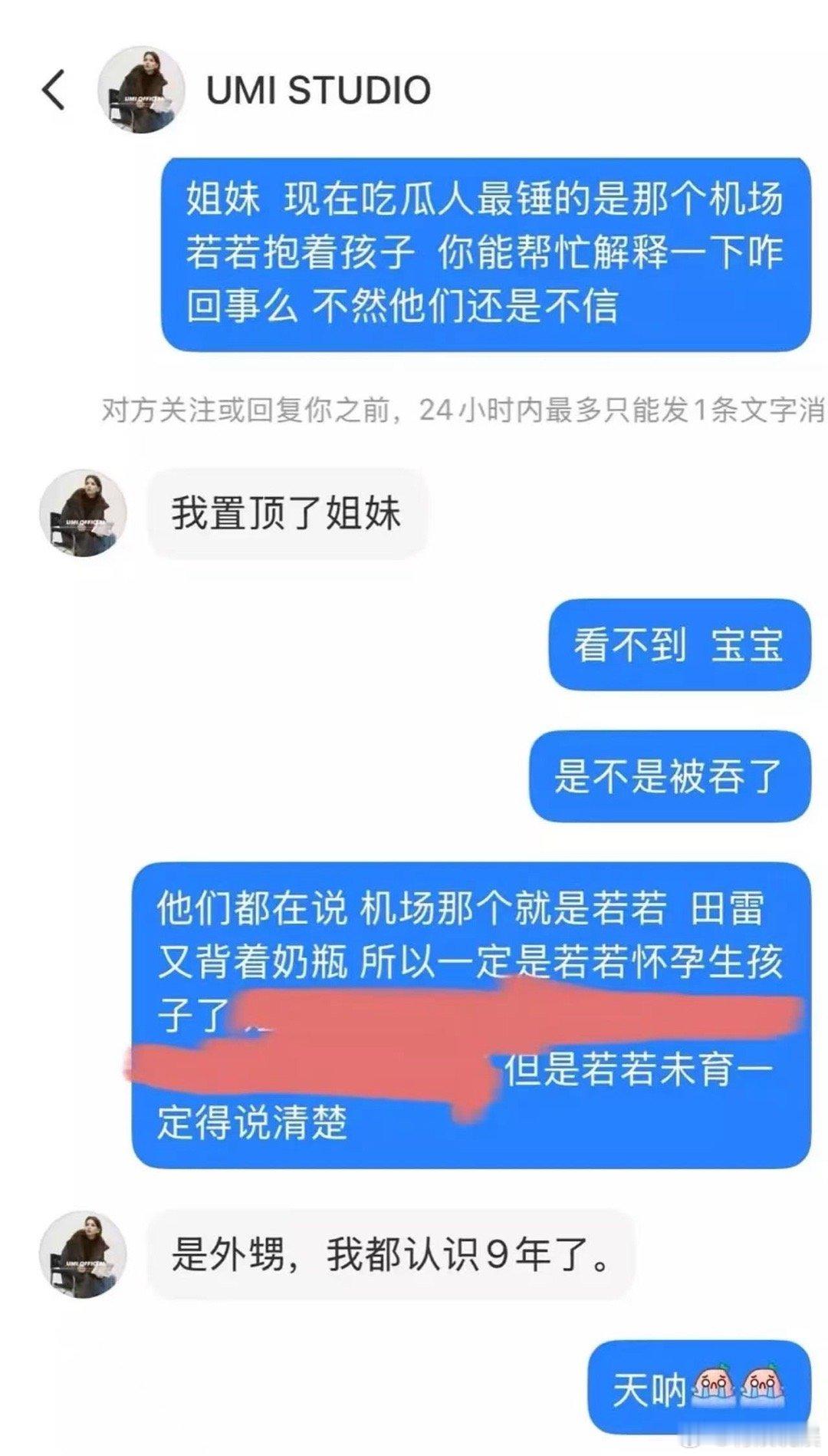 若若摄影师否认孩子是田栩宁的打得女性的牌，结果带头造谣女性，嘴里对剧粉道歉，结果