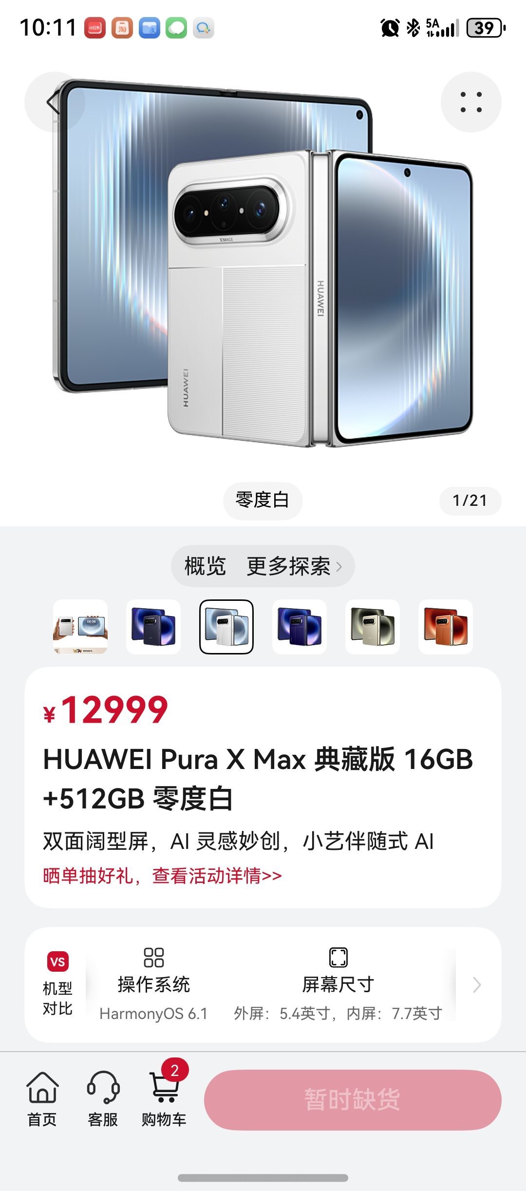 华为大阔折正式开售 每次华为新品开售，都能让我感受到什么叫“一机难求”，这次Pu