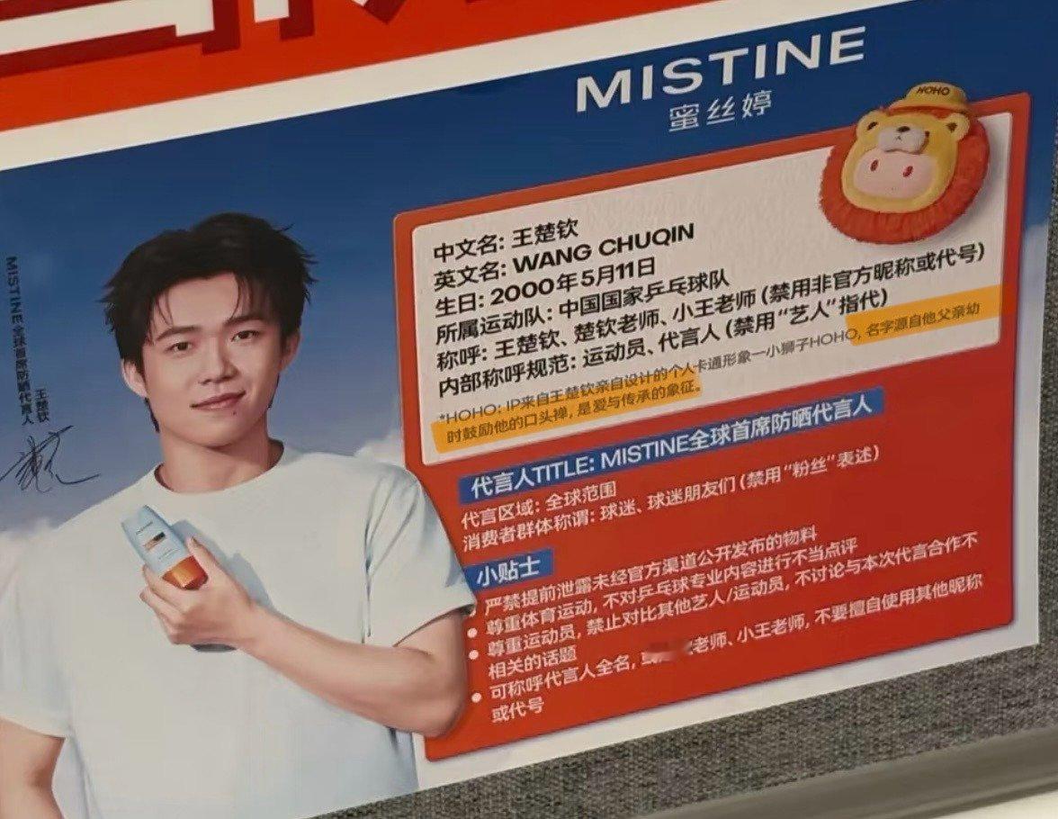 原来hoho是另一个王楚钦hoho的外形是楚钦按照自己来亲自设计的 外表凶凶 但