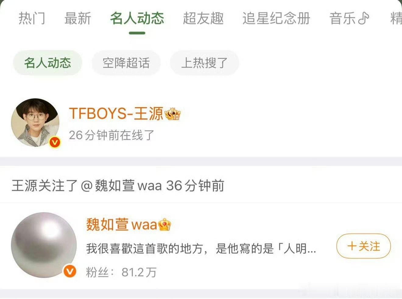 王源关注魏如萱1王源关注了魏如萱 真可以 