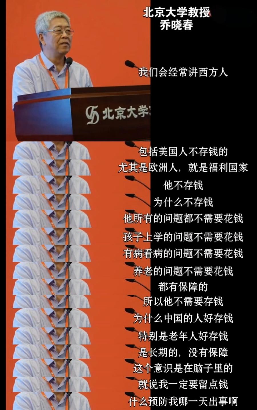北大教授乔晓春：西方人不存钱因为教育医疗养老都免费！

我实在不敢相信，北京大学