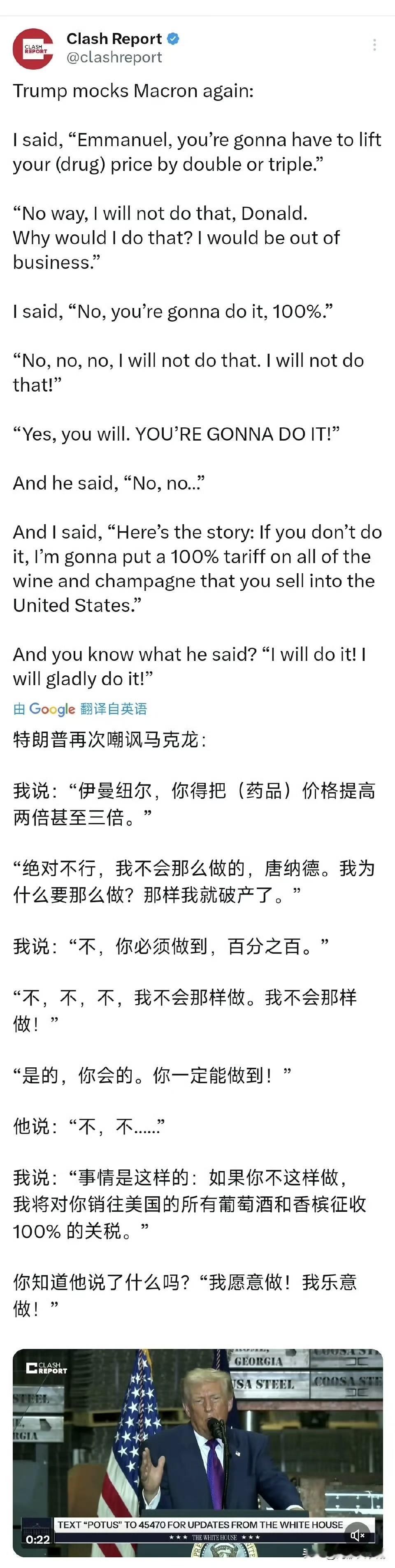 特朗普再次公开与马克龙通话内容，马克龙请求不要涨关税

马克龙通话记录又又又一次
