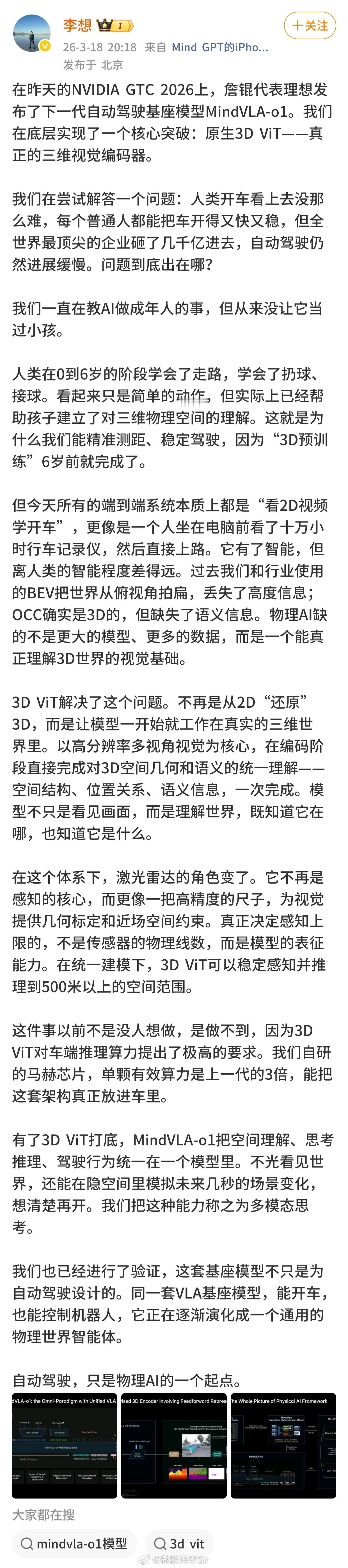 李想称机器人也用VLA  李想最新视频剧透了：MindVLA-o1用上3D Vi