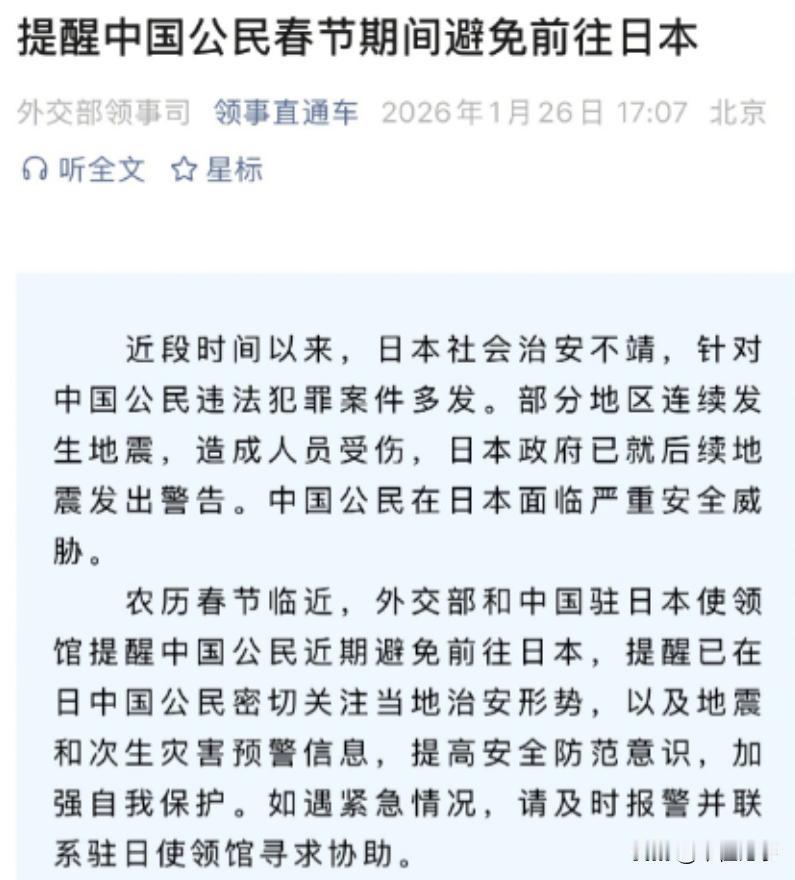 国家再次发出“预警”，春节期间尽量不要前往日本。

先把话说死：国家从去年11月