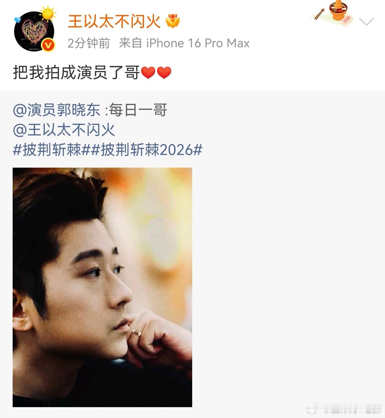 郭晓东拍的王以太王以太说郭晓东把他拍成演员了 郭晓东的每日一哥更新啦！这次拍的王