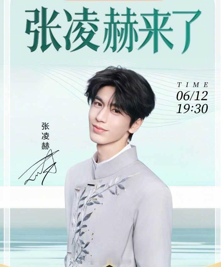 上京东搜张凌赫 今晚七点锁定直播间，张凌赫惊喜空降现场。参与直播间互动就有机会抽