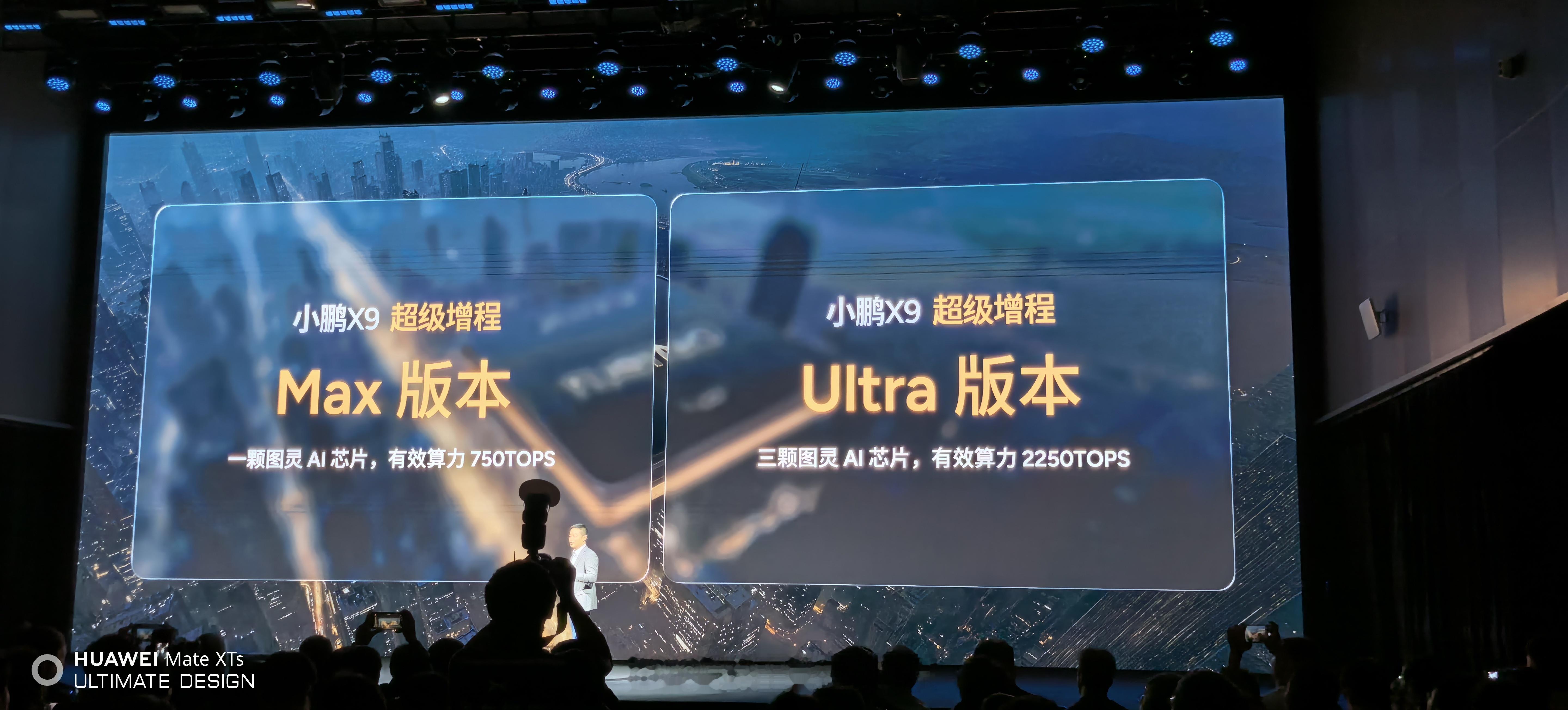 这次小鹏x9超级增程也是分max和ultra版本，区别是max版本这次用的也是图