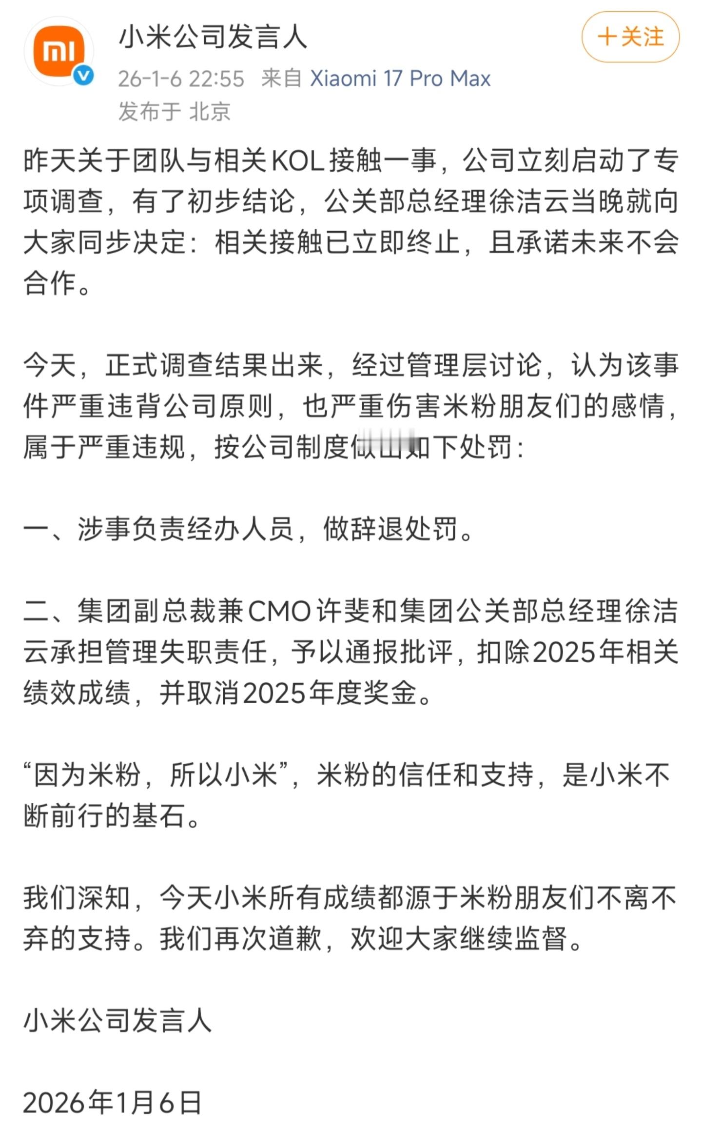 小米官方关于昨天那件事的回应：一、涉事负责经办人员，做辞退处罚。二、集团副总裁兼