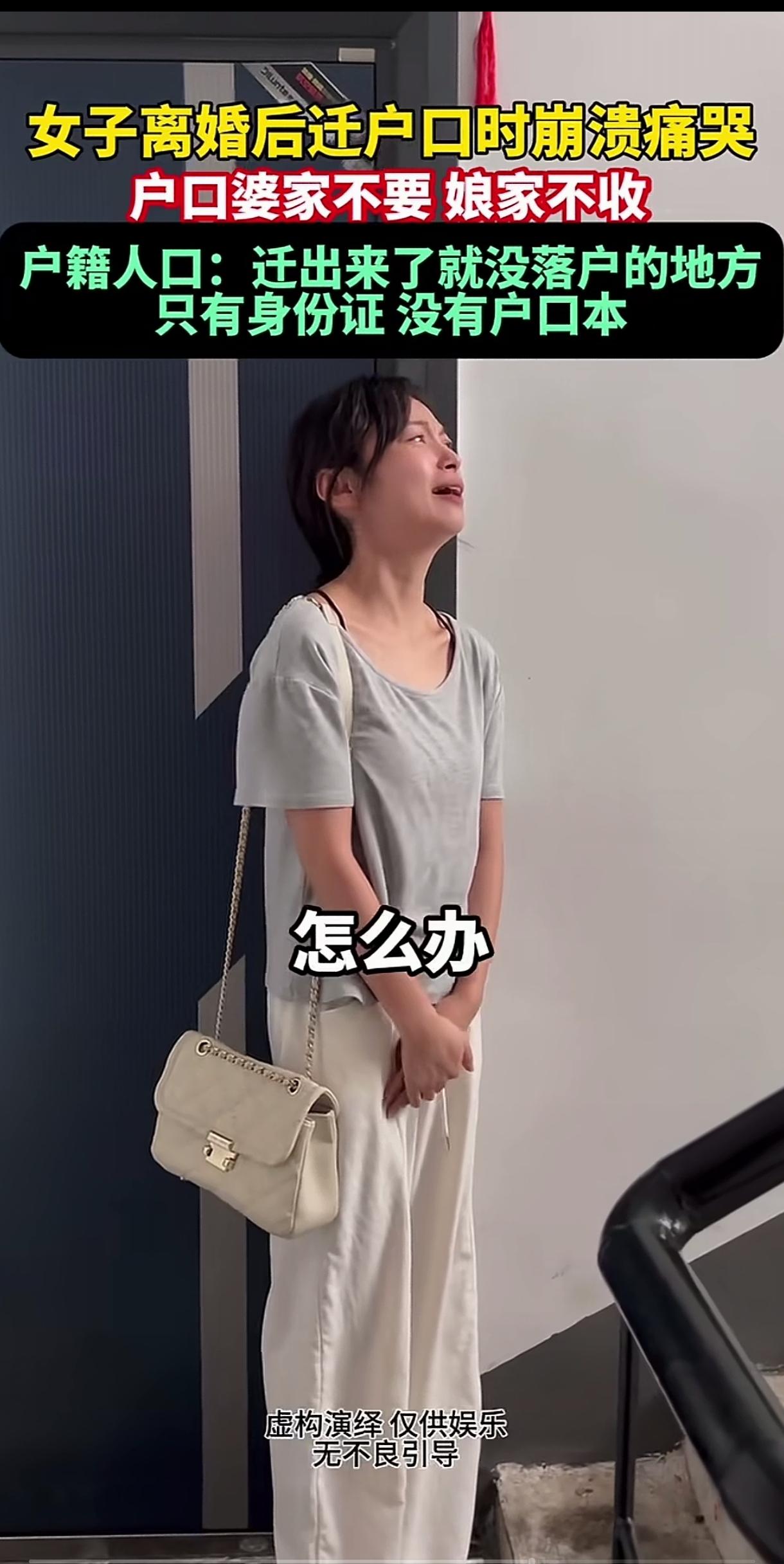 离婚女户口回迁，婆家不要，娘家不收，如何破？

以前农村孩子考上大学，户口迁到学