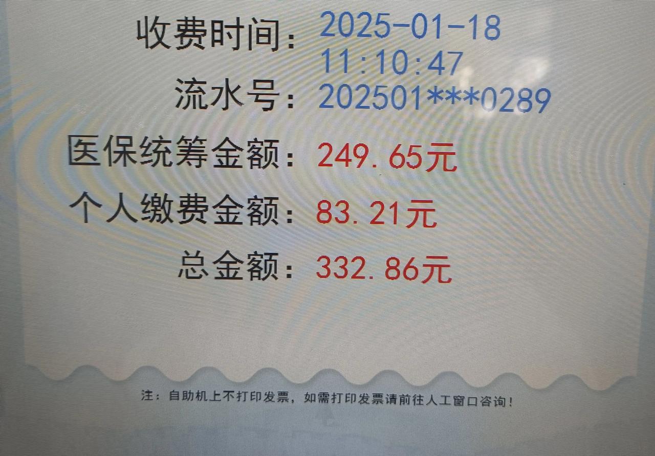 今天来医院🏥看病，幸亏有医保，才能报销249块钱，不然要全部自费332块钱，越