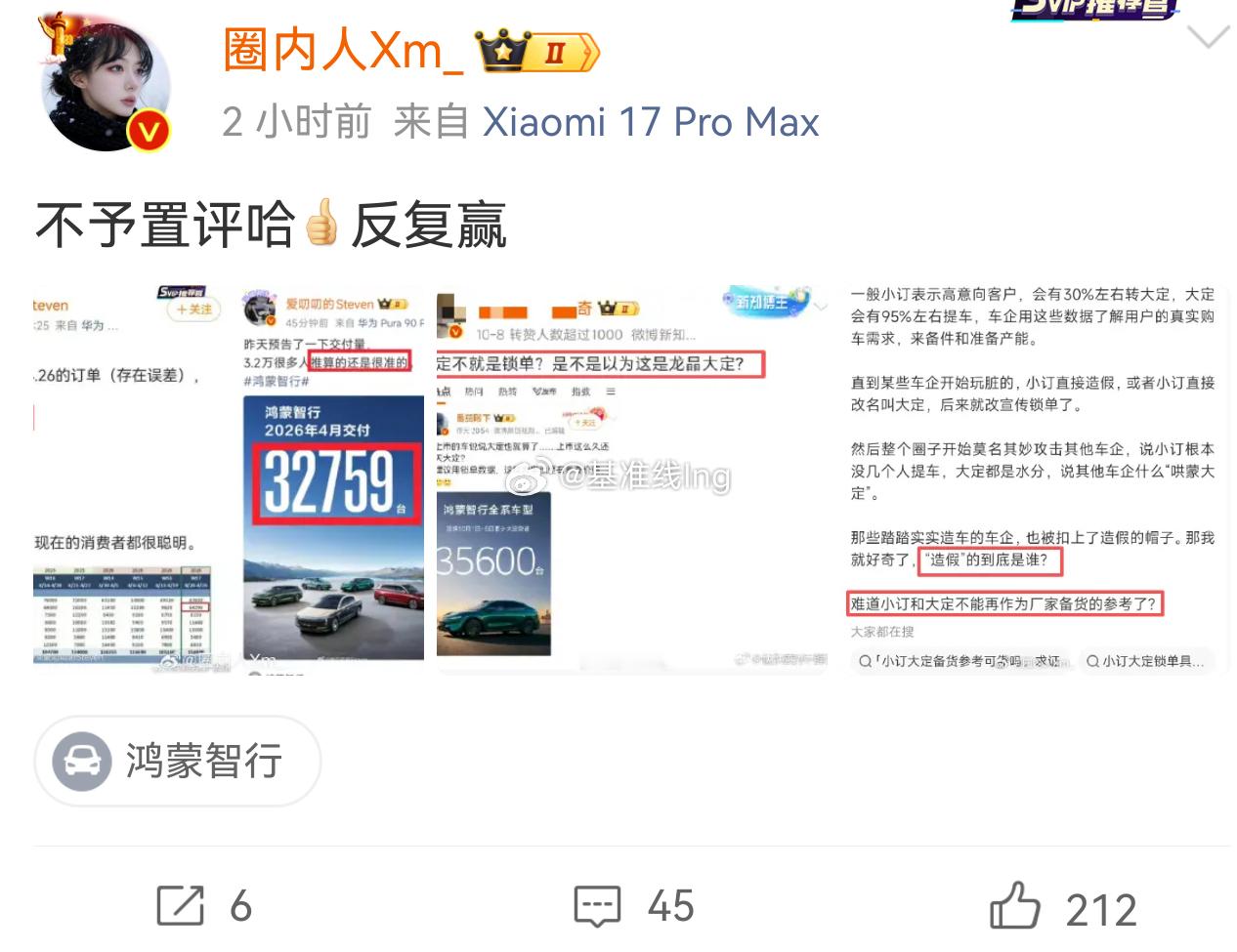 突然发现这群人交付 大定分不清哦也不怪他们在鸿蒙智行大定＝锁单他们那里不一样