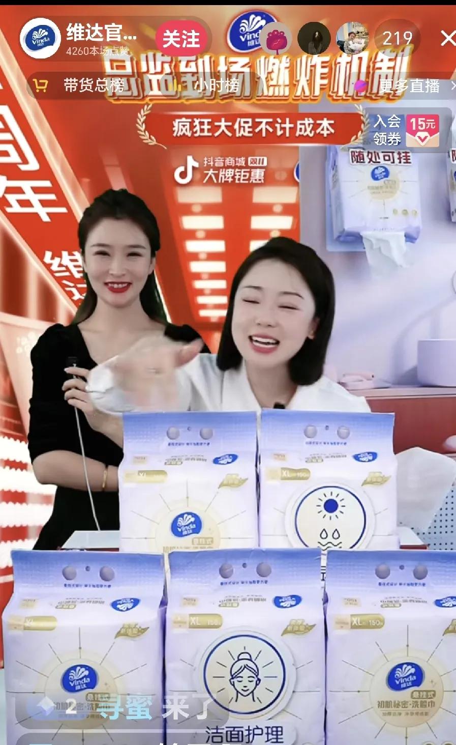 刚刚在头条下了单，买了维达洗脸巾。

头条给我推的直播，说是总监到了直播间送直播