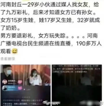 河南封丘小伙通过媒人找女友，都给了彩礼，后来才得知女方已有孙女… 