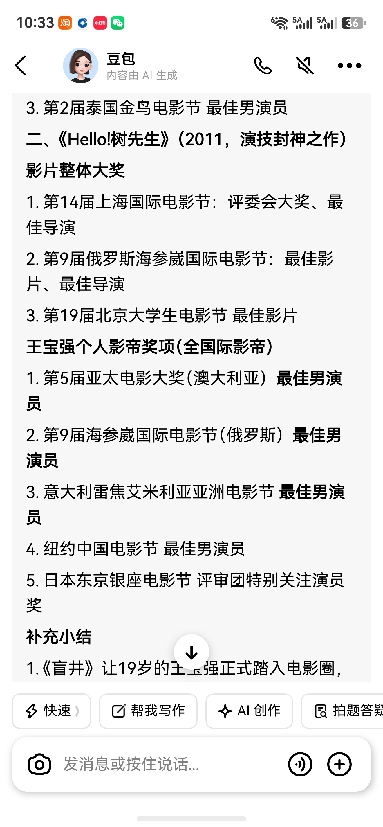 王宝强0票瞧瞧王宝强的《盲井》和《Hello!树先生》拿过什么主流奖没有？也没有
