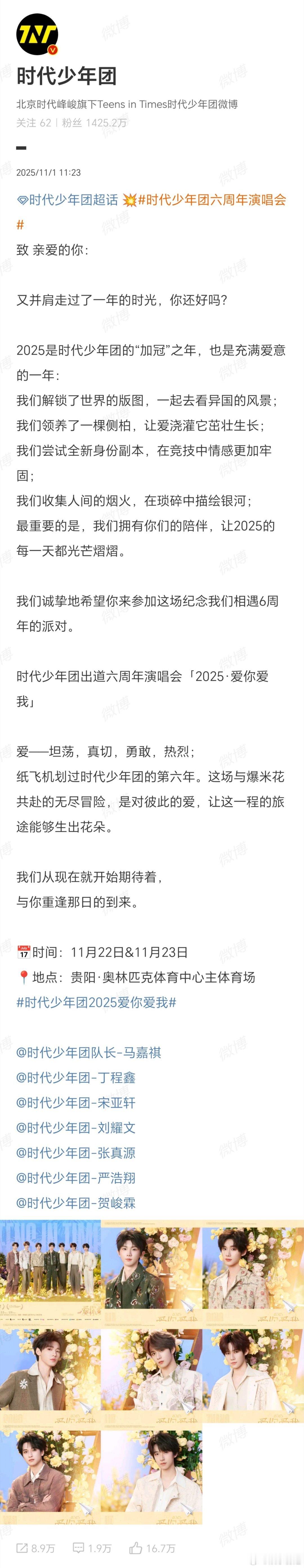 时代少年团出道六周年演唱会 时代少年团来信致亲爱的你：诚挚地希望你来参加时代少年