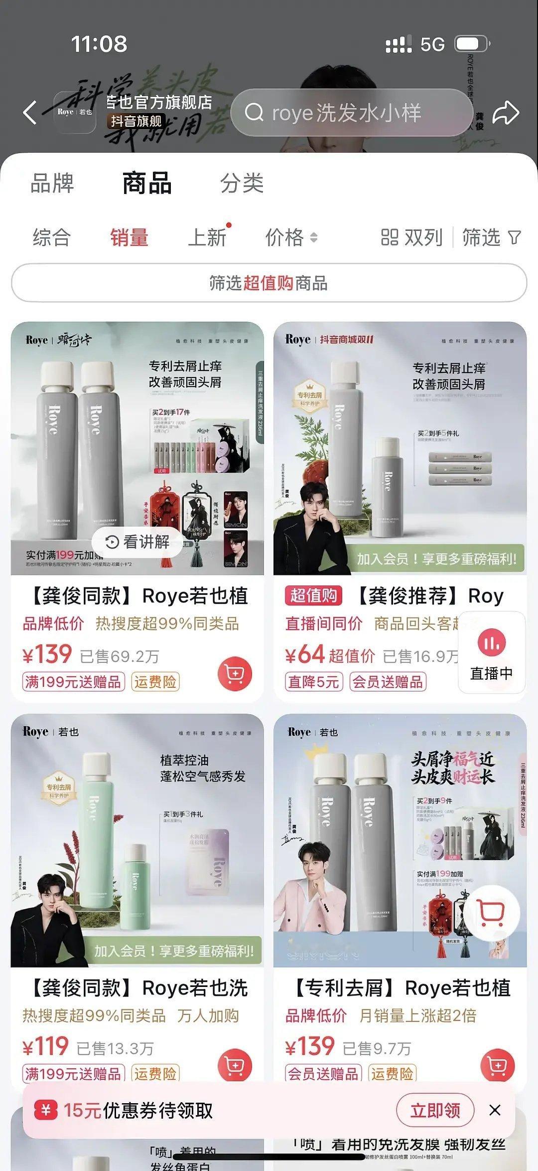 龚俊若也全球代言人 这带货能力太强了 