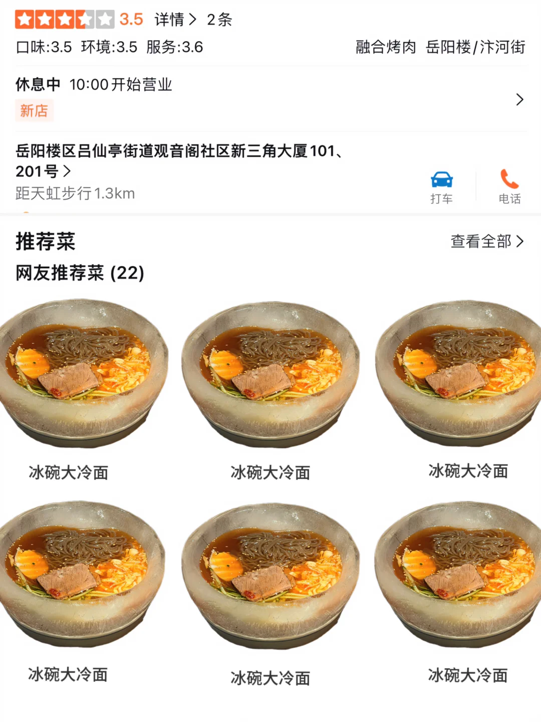 它唯一的缺点：岳阳只有一家有。。。