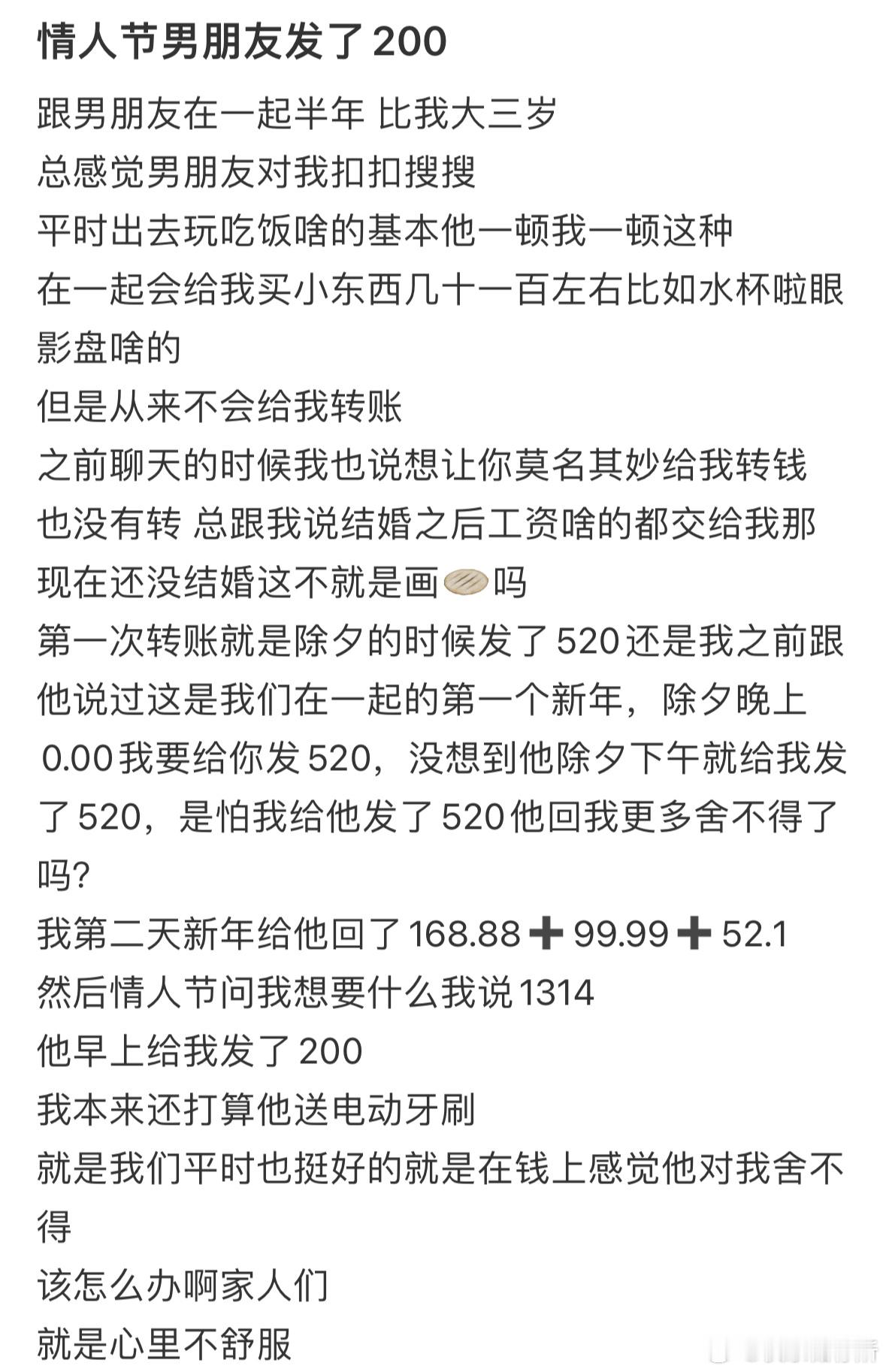 情人节男朋友发了200[哆啦A梦害怕] ​​​