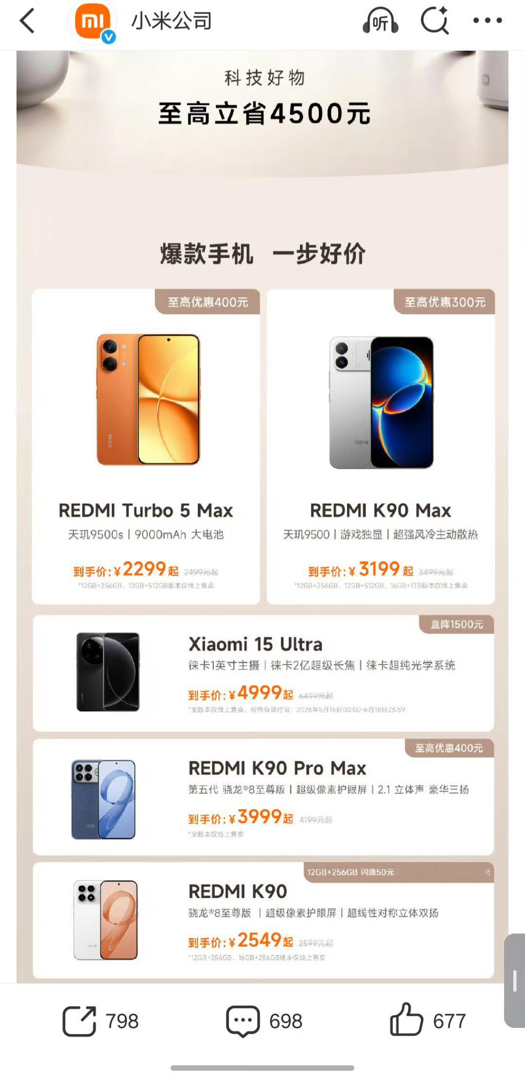 今年618的变化发现没？新旗舰基本不降价甚至不参与618活动了，参与并降价的主要