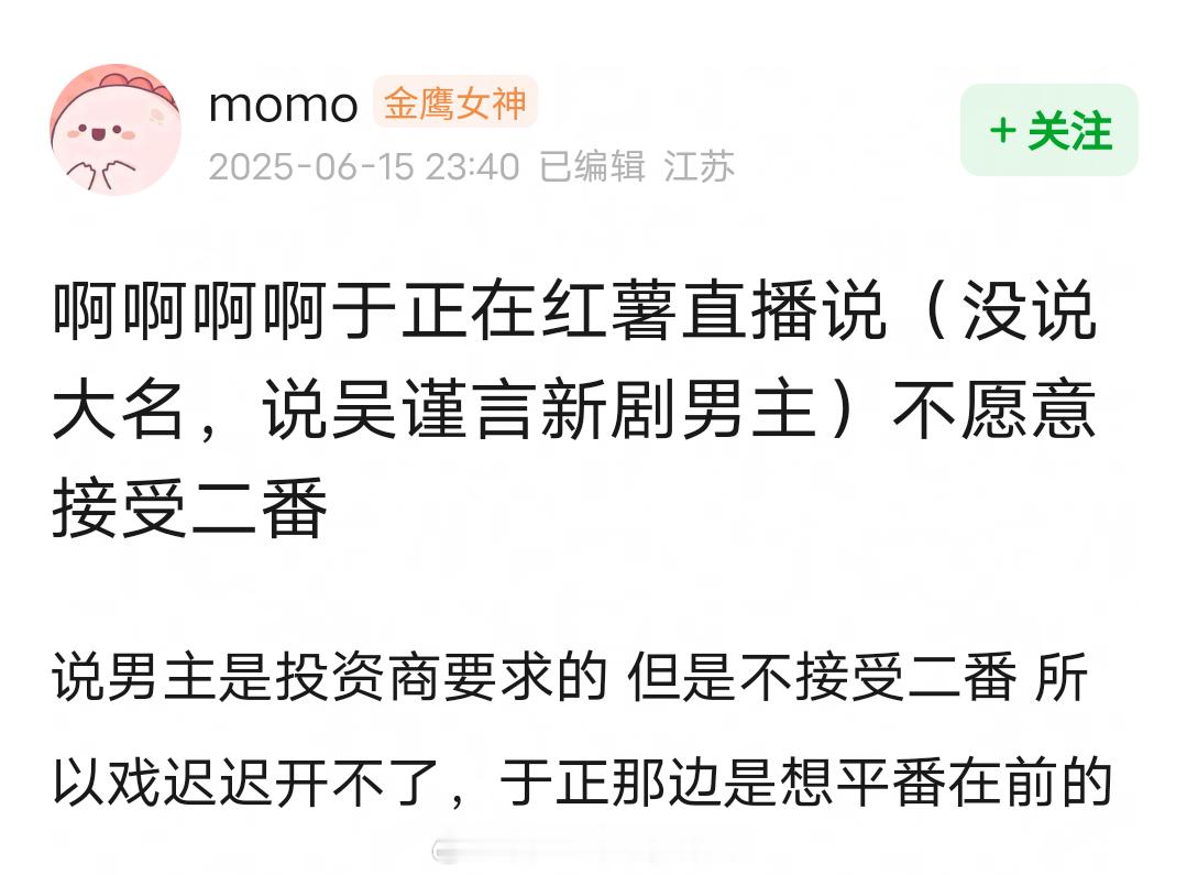 于正直播聊了吴谨言陈哲远《御廷谣》☞男主是投资商要求的，但是不接受二番，不接受女