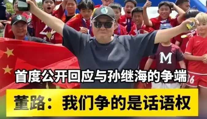董路正处于风口浪尖上，一直遭人抹黑。
网友说，抹黑董路的原因，是因为很多训练营教