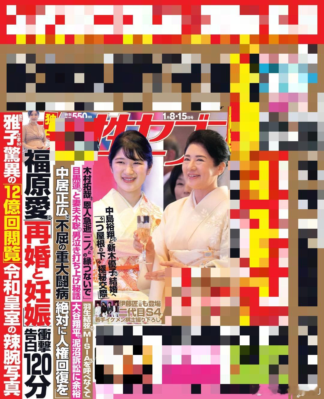 白天出街的《女性seven》新料包括：福原爱再婚有孕，还有中岛裕翔（原Hey！s