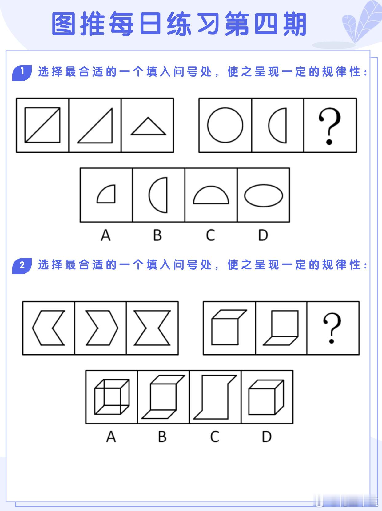 图推类比每日练习第四期图推难度：☆☆☆类比难度：☆☆☆省考事业单位25省考公务员