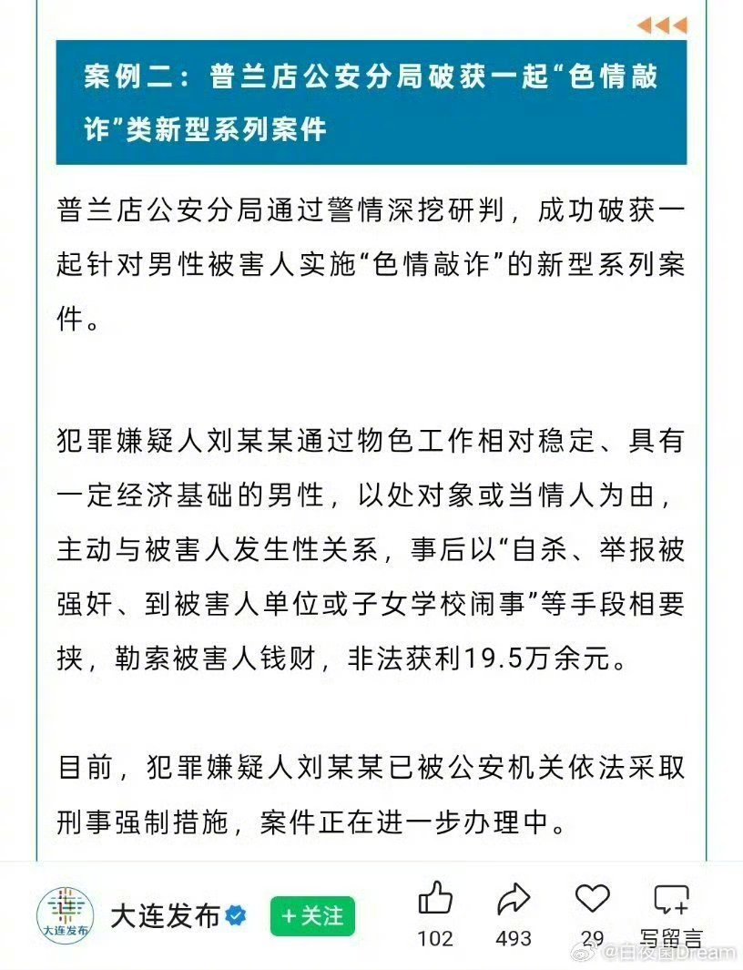 女子发生性关系后称遭强奸勒索19.5万性质这么恶劣的黑恶势力，老胡不写一篇小作文